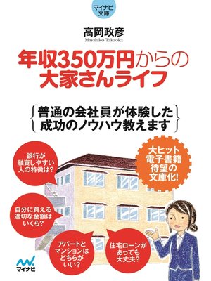 cover image of マイナビ文庫 年収350万円からの大家さんライフ